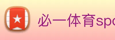 必一体育sport官网 Logo